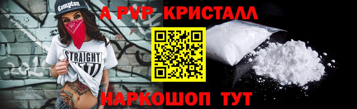 APVP мука Бахчисарай