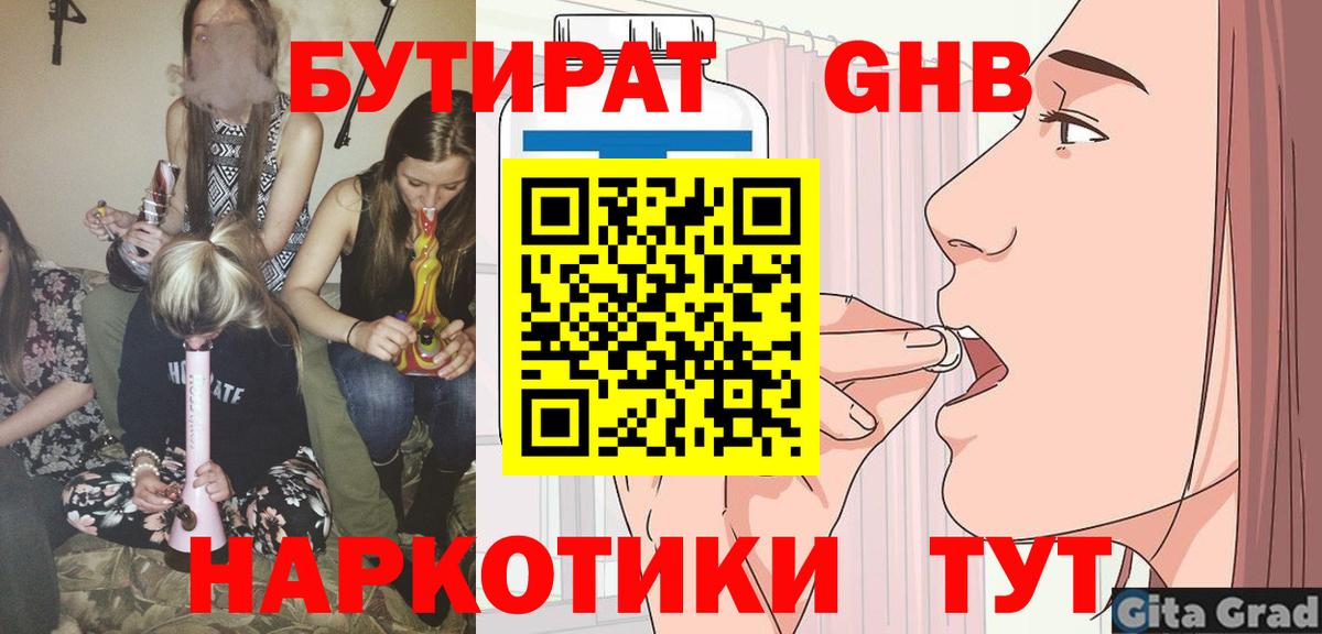 БУТИРАТ  Бутират оксана  Вход с VPN  Бахчисарай 