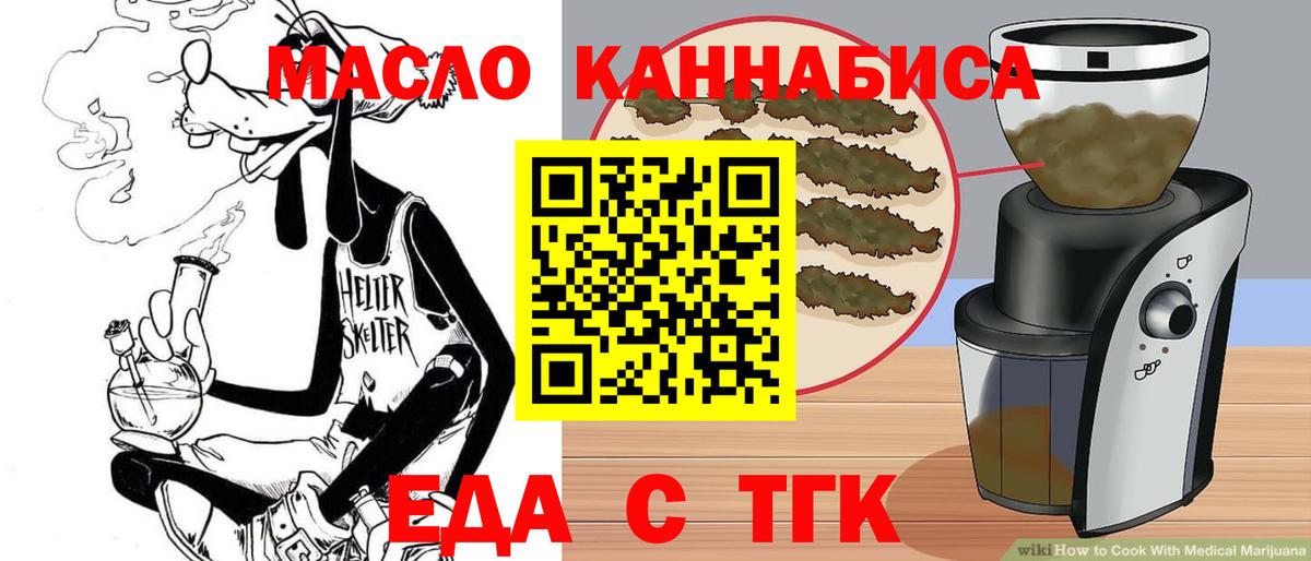 Еда ТГК конопля  Вход с VPN  Бахчисарай 