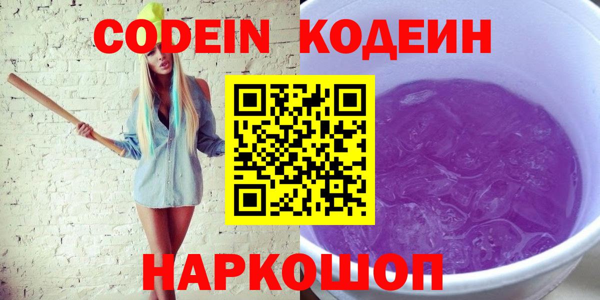 Бахчисарай  Кодеин напиток Lean (лин)  Вход с VPN  Кодеин напиток Lean (лин) 