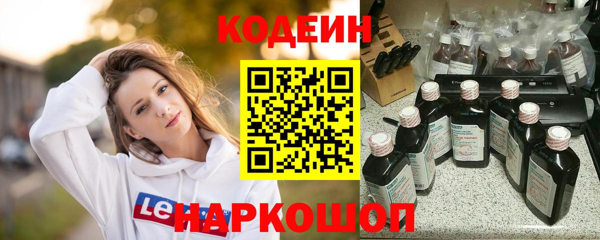 Codein Purple Drank Бахчисарай